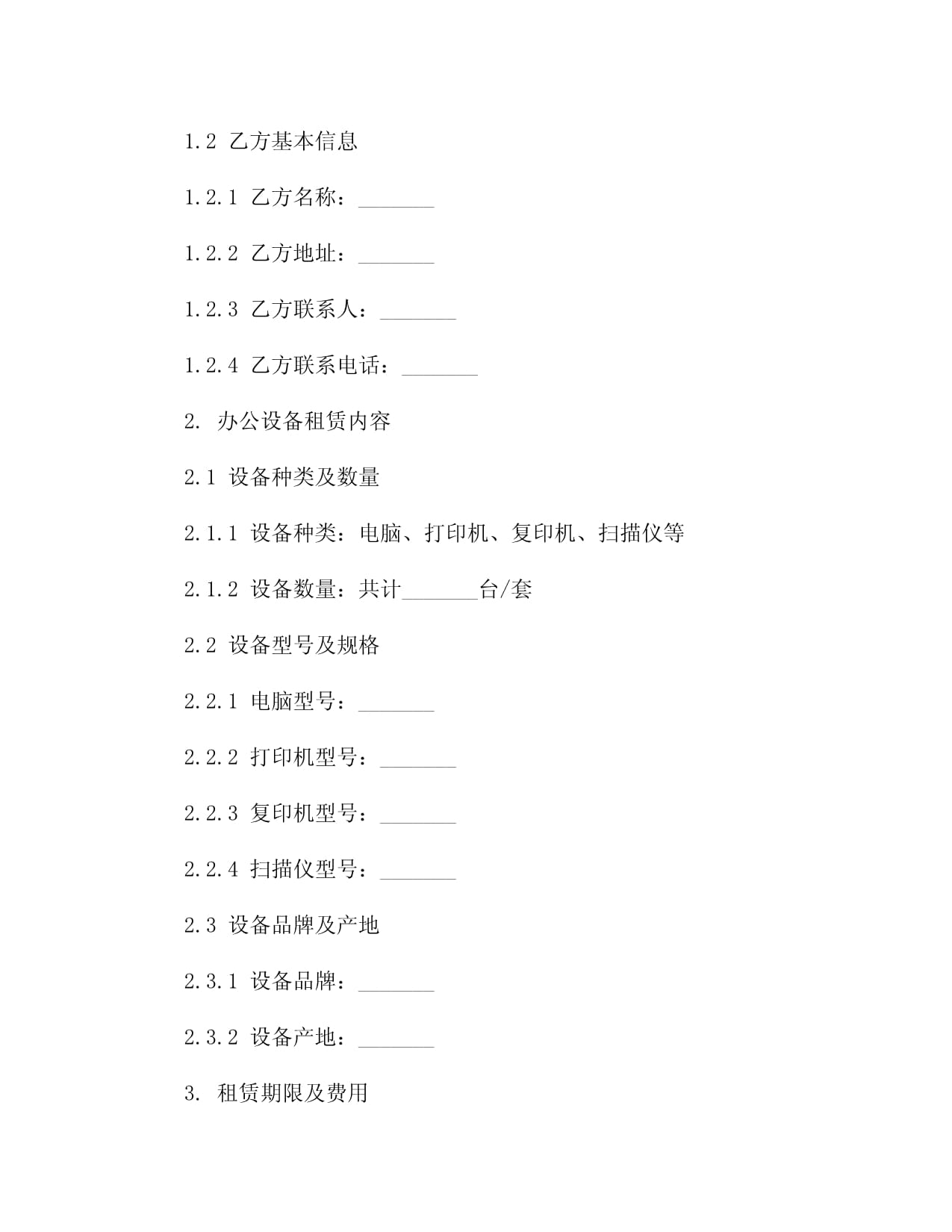 2024版企事业单位办公设备租赁及维护合同2篇